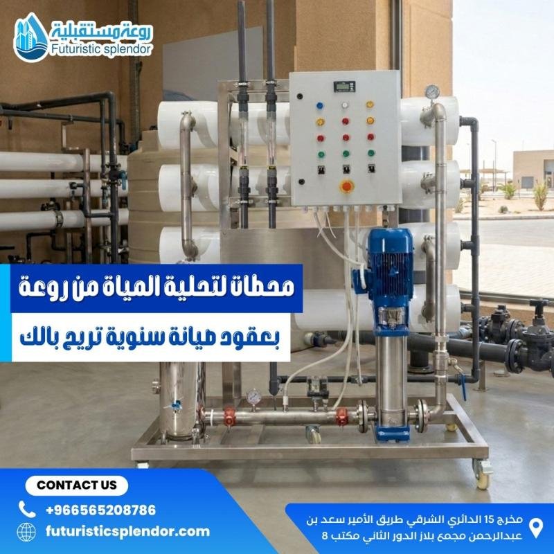 محطات لتحلية المياه من روعة