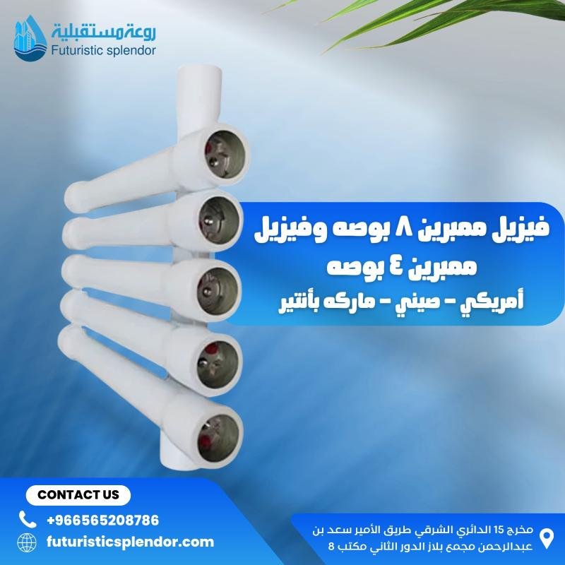 فيزيل ممبرين ٨ بوصه