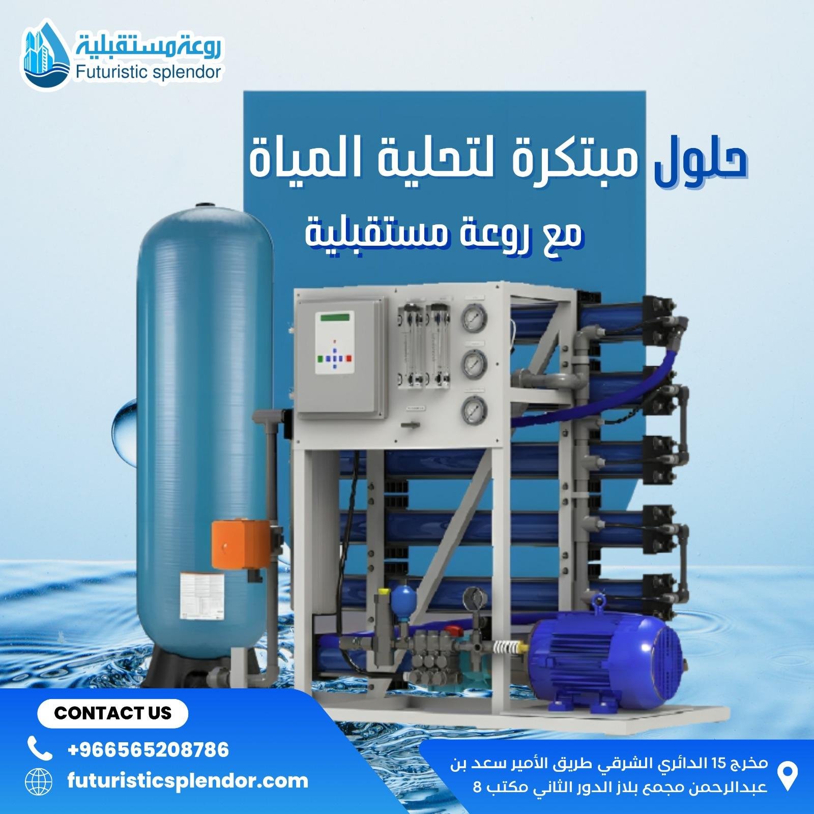 محطات انتاج مياه في االسعودية