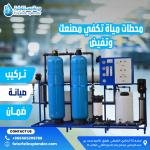 محطه مياه 3000 لتر